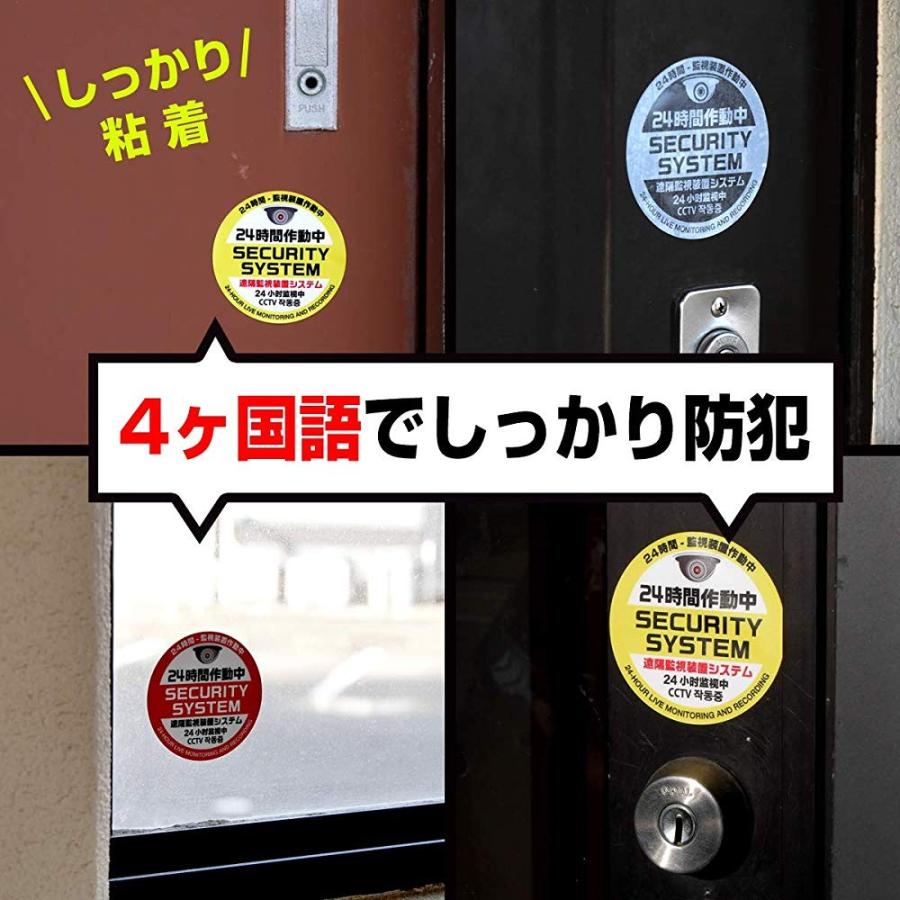 防犯ステッカー 4言語対応 レッド 2枚 丸型7cm 24時間作動中 抑止力 窓