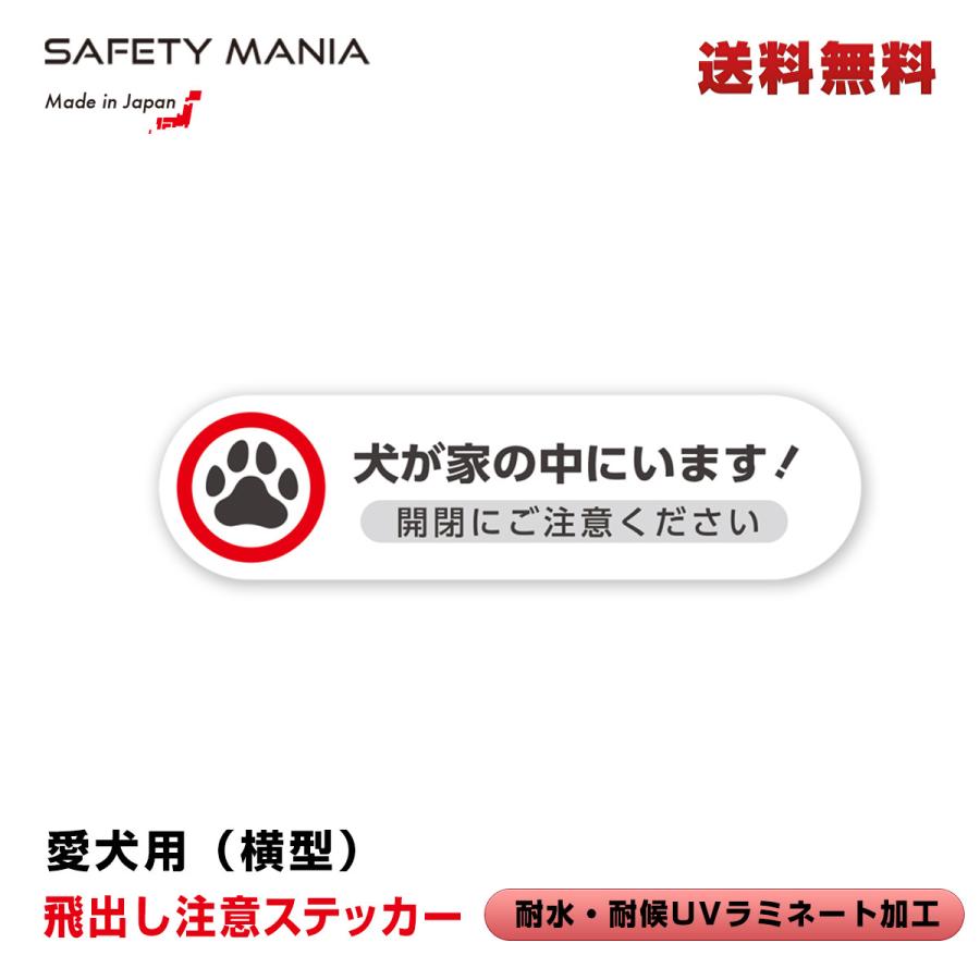 犬がいます ステッカー 11.5x3cm 飛び出し注意 横長 ヨコ 玄関 窓