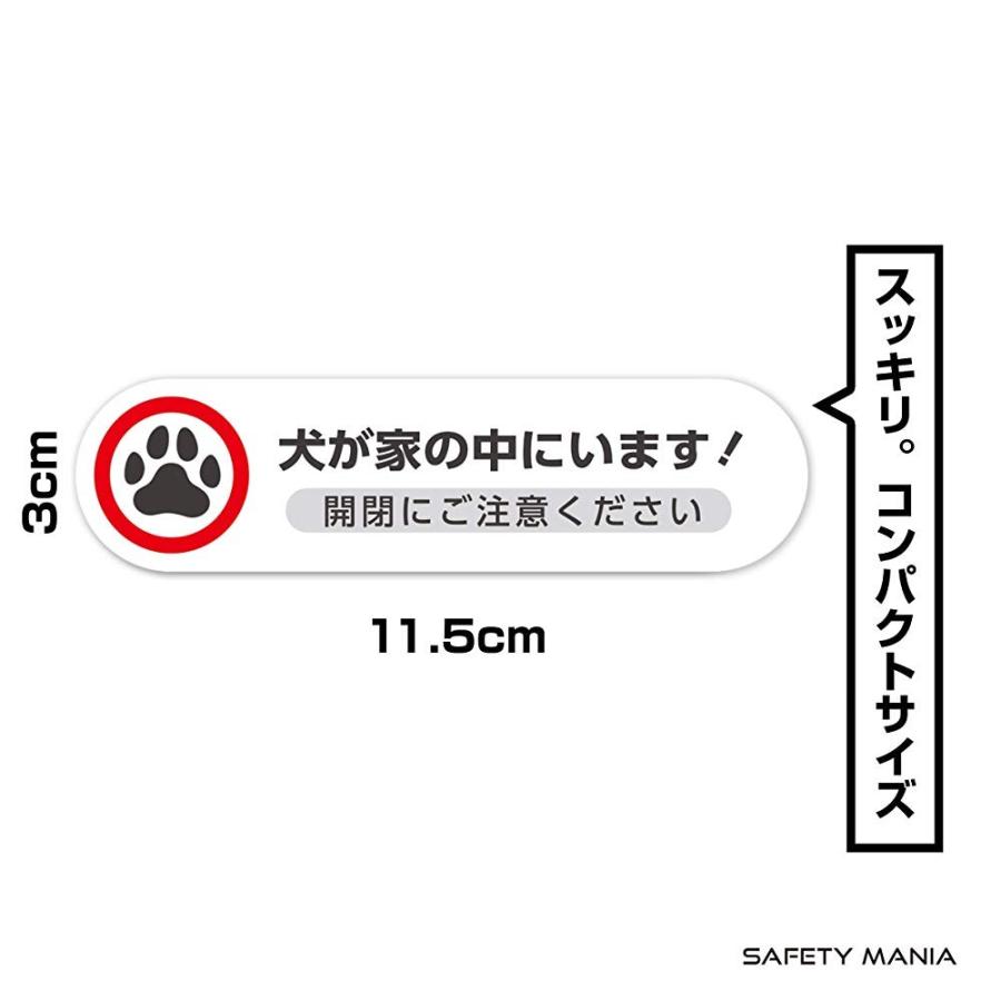 犬がいます ステッカー 11.5x3cm 飛び出し注意 横長 ヨコ 玄関 窓