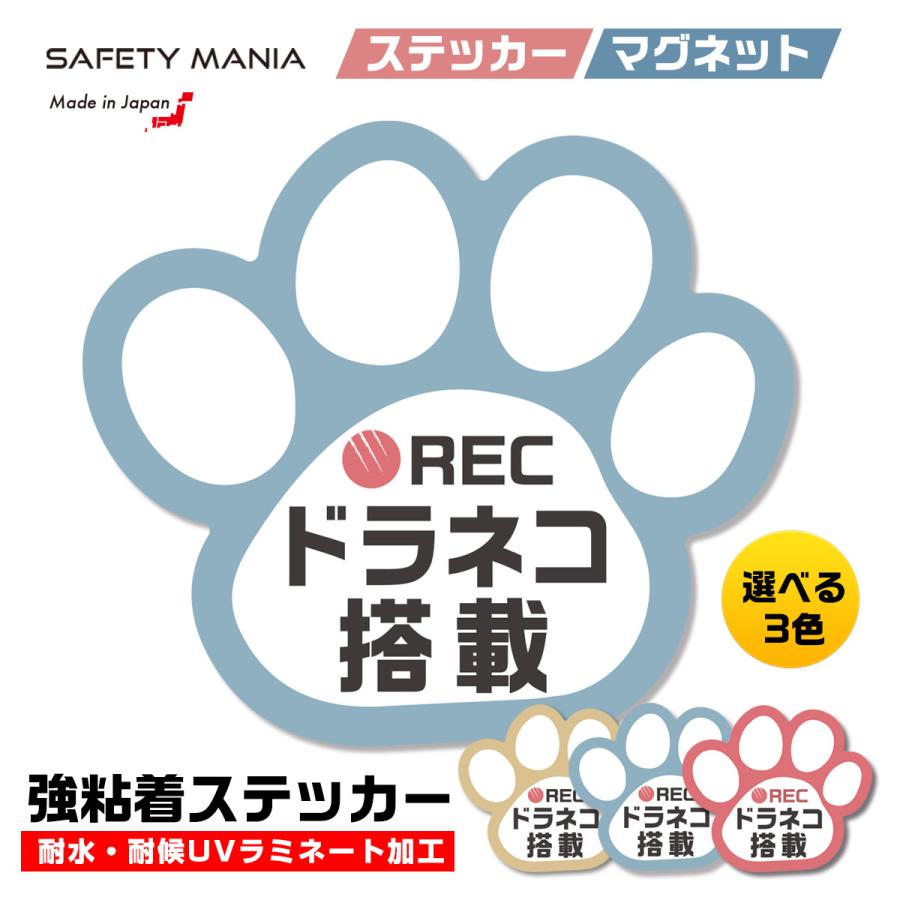 ドラネコ搭載 ステッカー Sale 55 Off 肉球 シール 9cm 8cmドライブレコーダー搭載車両 あおり運転防止 犬 好きな方へ 猫 防水 ブルー 耐水
