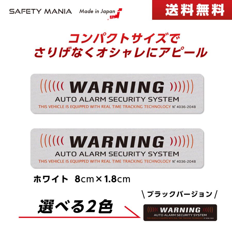 反射ステッカー 盗難 防犯 いたずら 防止 WARNING 8x1.8cm