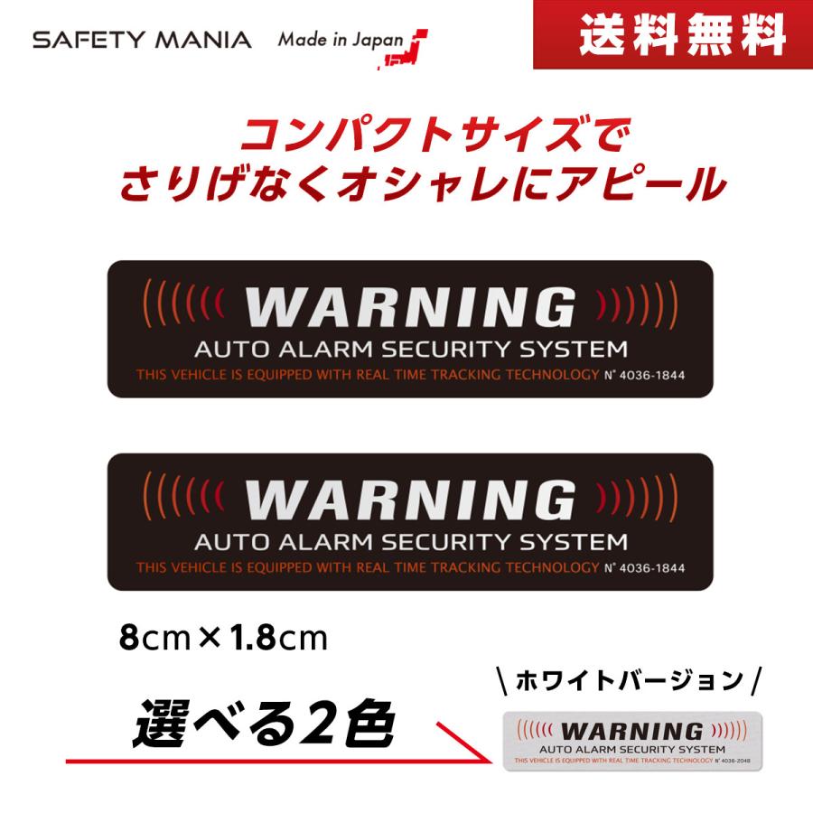 反射ステッカー 盗難 防犯 いたずら 防止 WARNING 8x1.8cm