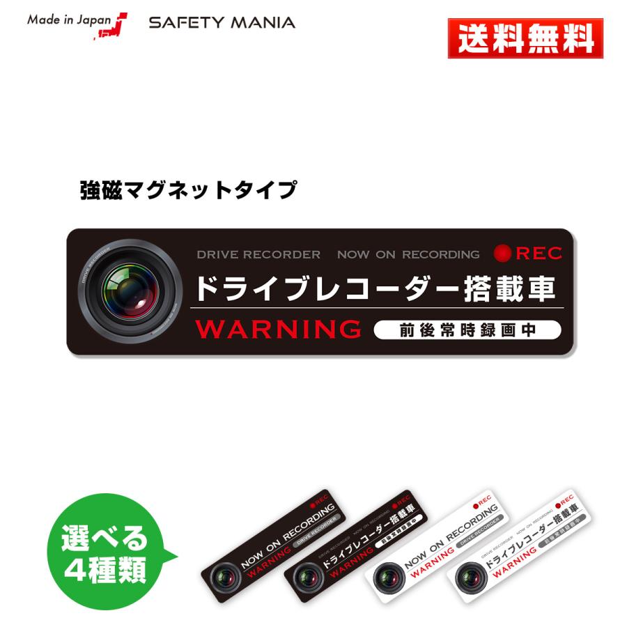 マグネット ステッカー ドライブレコーダー 選べる ブラック ホワイト