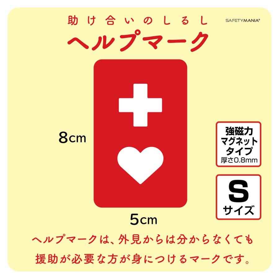 ヘルプマーク 意思表示 サポートバッジ 2枚セット ヘルプマーク マグネット Sサイズ 援助が必要な方へ ラミネート加工