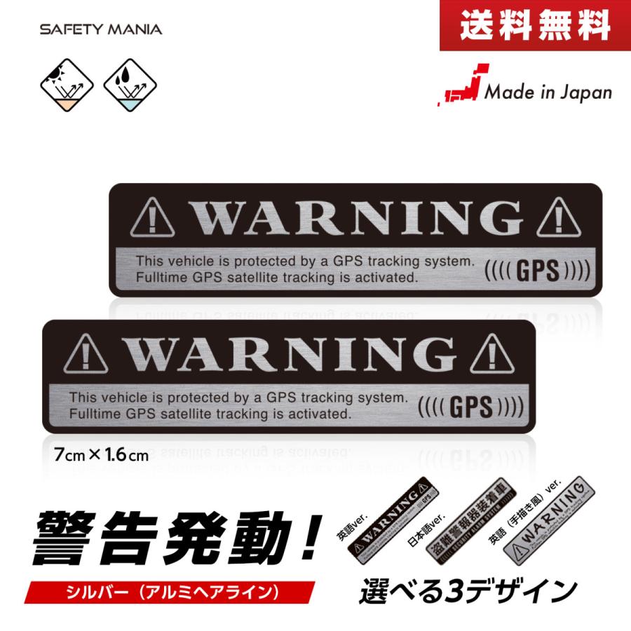 セキュリティ ステッカー 英語表記 スリム 7x1.6cm GPS WARNING 盗難