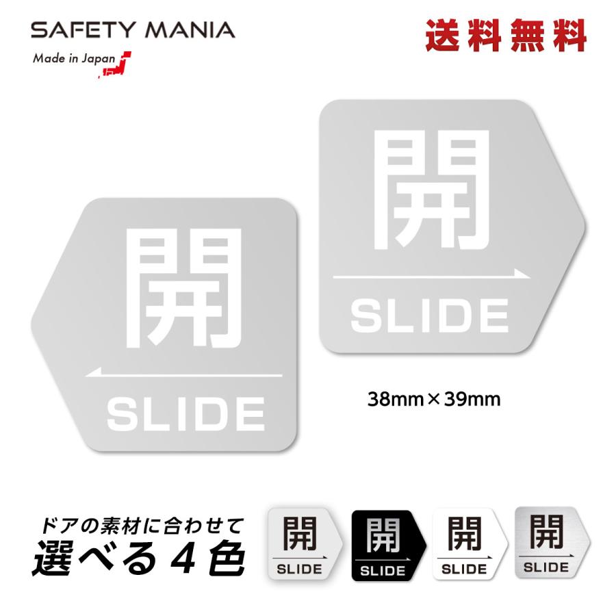 ドアサインステッカー ドア 開く SLIDE サイン ステッカー クリア 透明 2枚セット 選べる4色