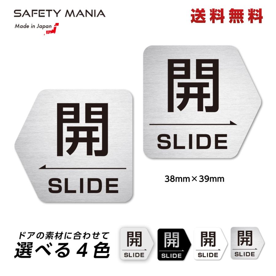ドア 開く SLIDE サイン ステッカー シルバー 2枚セット 選べる4色