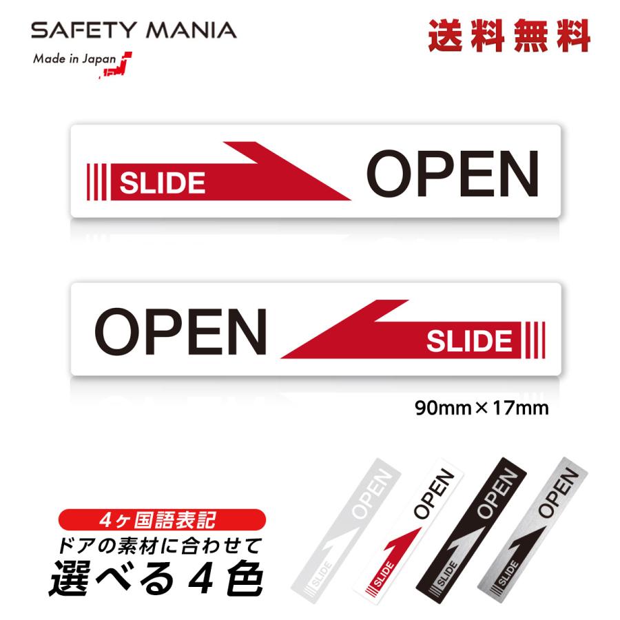 602   ＊横長英文シール OPEN SLIDE ドア ステッカー ホワイト 横長 英語表記 2枚セット 左右