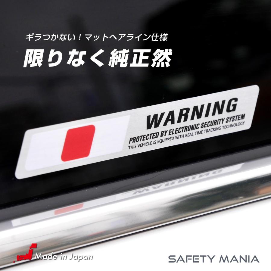 防犯ステッカー アルミヘアライン仕様 Warning 1 8x12cm ２枚セット 高級車 セキュリティ ステッカー 耐水 強粘着 日本 Japan 今なら送料無料 Car Warning 18 1 J Safety Mania 通販 Yahoo ショッピング