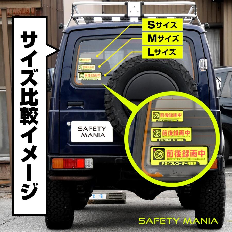 ステッカー 蛍光 強発色Sサイズ 前後録画中 ドライブレコーダー 搭載車両 あおり運転防止に 安全運転 防水 耐候  今なら送料無料｜safetymania｜05