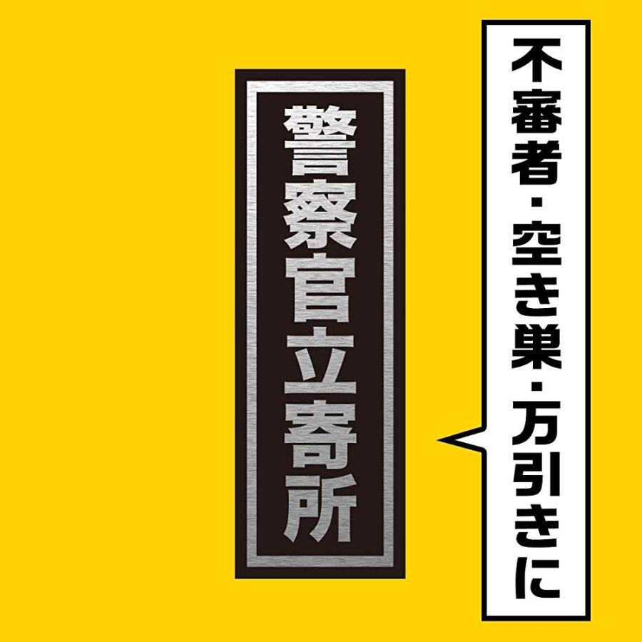 防犯 ステッカー 警察官立寄所 防犯 ステッカー 高級アルミヘアライン 縦12cm×4cm 空き巣 万引き 防止 屋外使用可 耐候 防水 日本製  今なら送料無料｜safetymania｜02