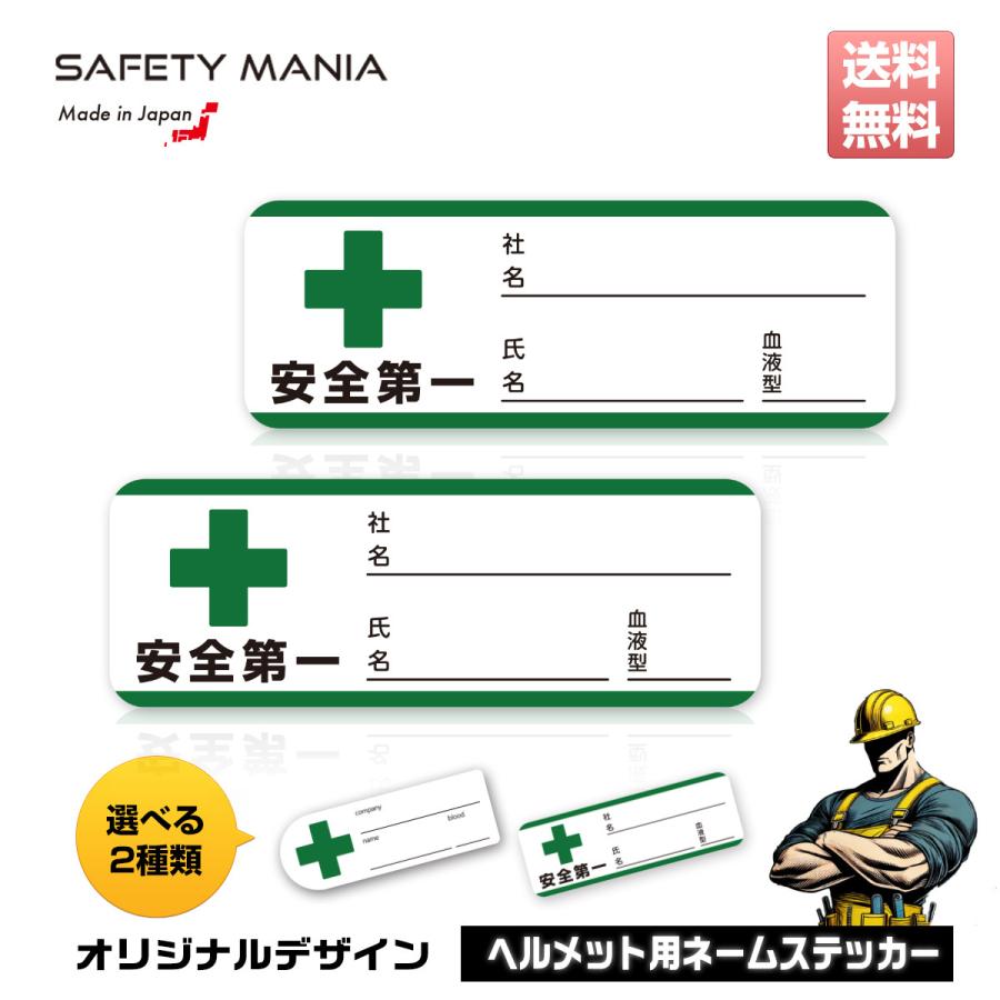 ヘルメット 名入れ ステッカー 日本語表記 2枚セット 緑十字 安全第一