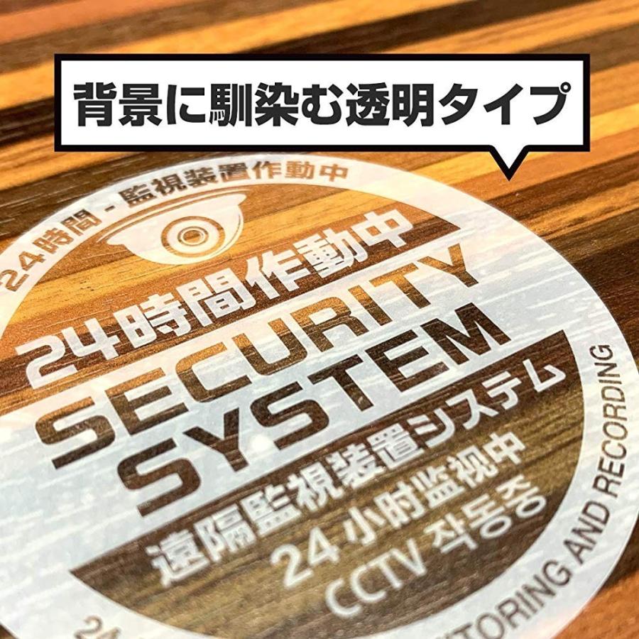 防犯 ステッカー 4ヶ国語対応 防犯 セーフティ 24時間作動中 空き巣 強盗 万引き 防止 屋外使用 耐候&防水 ステッカー シール 7cm クリア 1枚  送料無料｜safetymania｜03