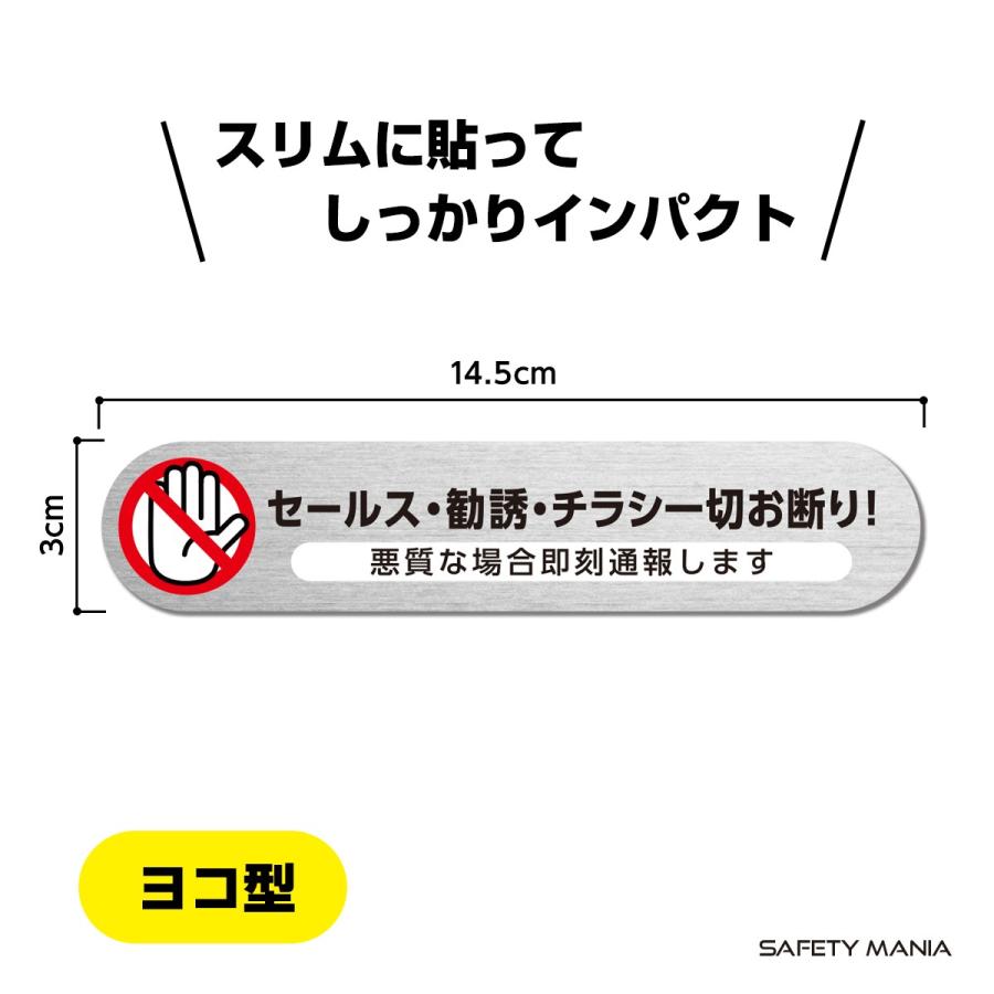 ステッカー セールス チラシ 勧誘 一切お断り 悪質な場合 即刻通報