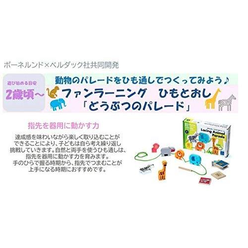 新発売 靴磨き シューケア用品 Be ボーネルンド ベルダック Beleduc ファンラーニング ひもとおし どうぶつのパレード 2歳頃 Be 青 黄 ピンクなど Www Threeriversofs Com