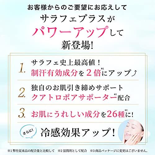 サラフェプラス リニューアル Salafe plus「顔汗用 制汗 + スキンケア