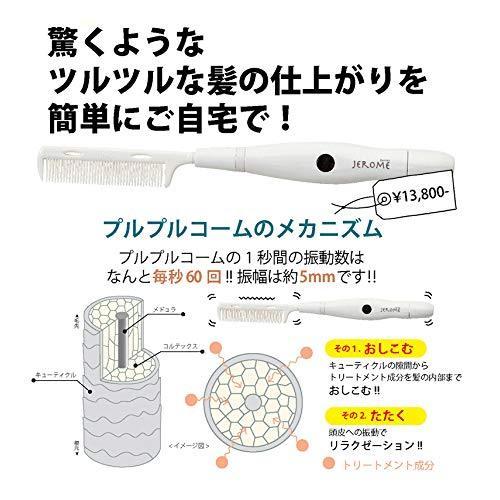 PuruPuru Comb(プルプルコーム) PuruPuru Comb(プルプルコーム)