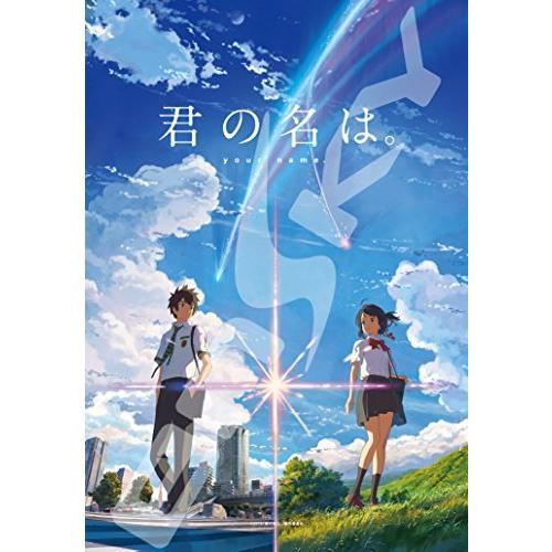 エンスカイ 1000ピース ジグソーパズル 君の名は。(51x73.5cm) 1000T-28(14251円)