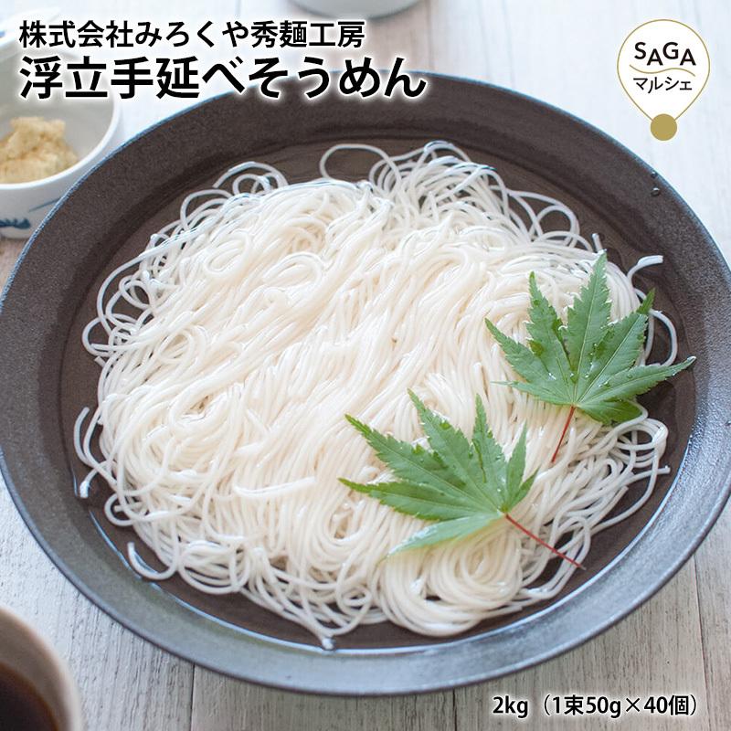 浮立手延べ そうめん2kg 素麺 ギフト お徳用 自宅 家庭用 家 細い