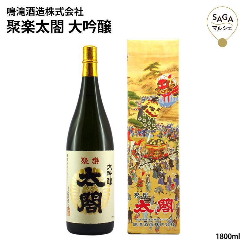 聚楽太閤 大吟醸 1800ml 淡麗 やや辛口 日本酒 お酒 贈り物 内祝い