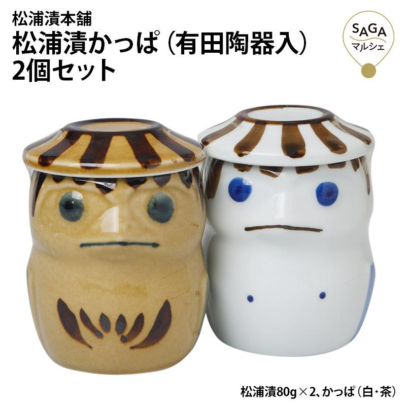 松浦漬かっぱ(有田陶器入) 2個セット 鯨 かぶら骨 酒粕 ビールに合う