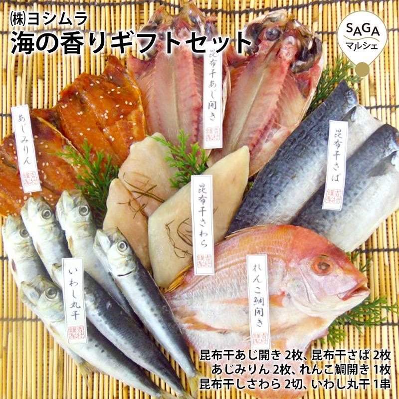 Off 海の香りギフトセット 6種 昆布干あじ開き 昆布干さば あじみりん れんこ鯛開き 昆布干しさわら いわし丸干 唐津 醤油 干物 送料無料 Wantannas Go Id