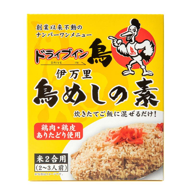 ドライブイン鳥 鳥めしの素 鳥スープお土産セット 詰め合わせ 鶏めし