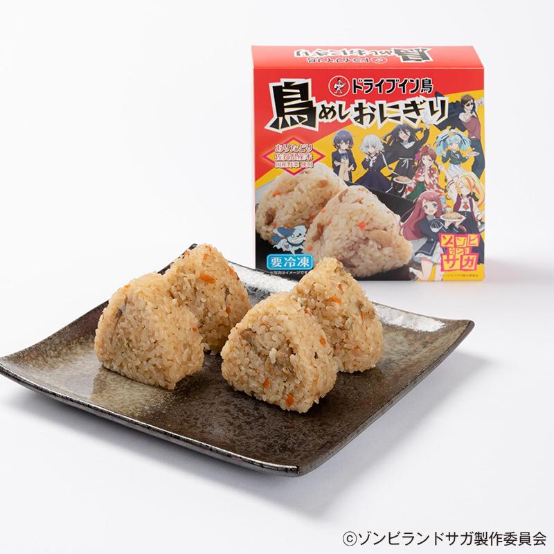 ドライブイン鳥 鳥めしおにぎり 2箱セット ゾンビランドサガ 鶏めし 鶏飯 冷凍 佐賀 伊万里 名物 有名店 ギフト お取り寄せ ご当地グルメ Sagaマルシェyahoo ショップ 通販 Yahoo ショッピング