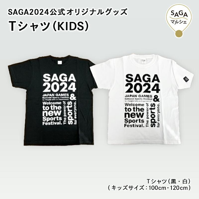 SAGA2024オリジナルグッズ Tシャツ（KIDS） : SAGAマルシェYahoo