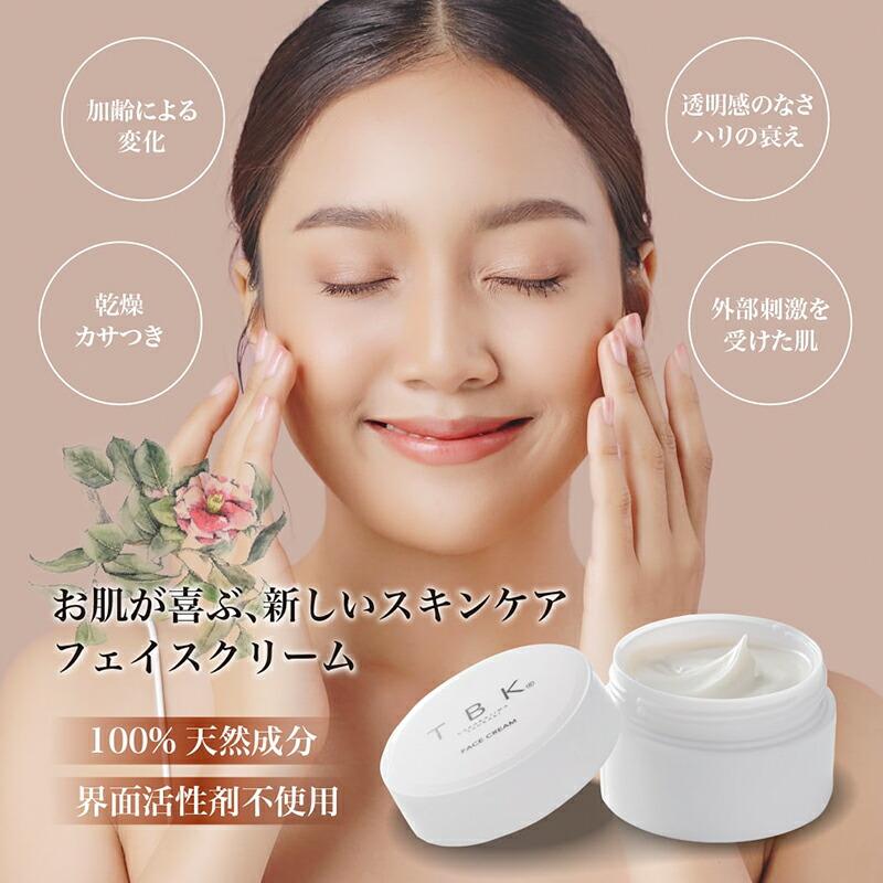 フェイスクリーム TBK face cream 唐津・(株)バーズ・プランニング
