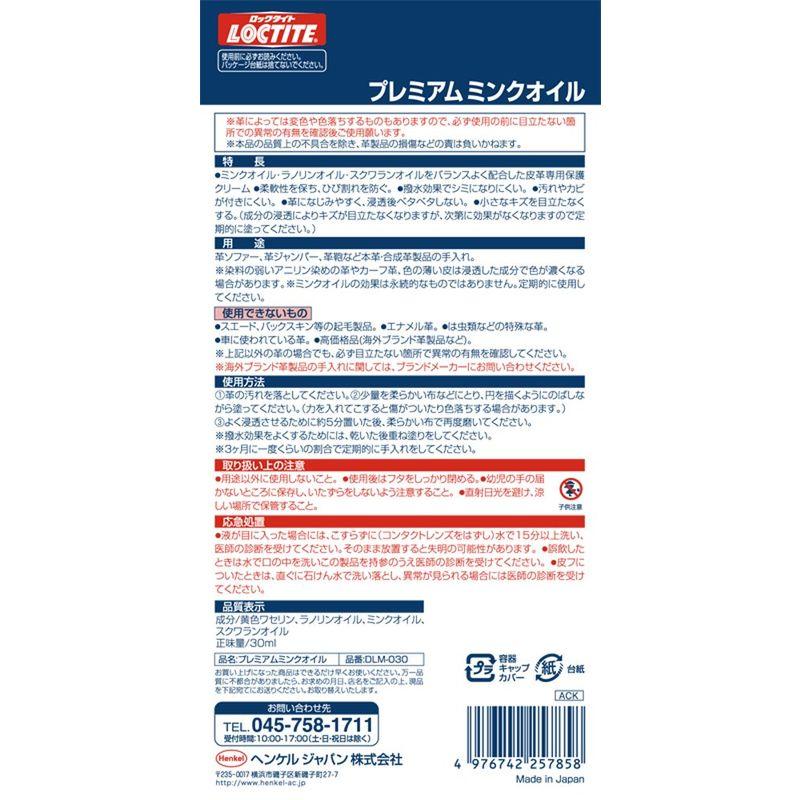 LOCTITE(ロックタイト)　プレミアムミンクオイル　30ml　DLM-030　10個入り