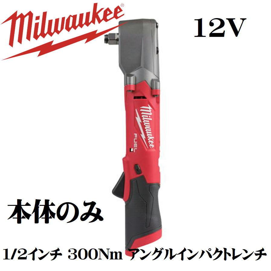 ミルウォーキー M12 FUEL 3/8インチ300Nm ミルウォーキー M12 FUEL 3/8インチ300Nm