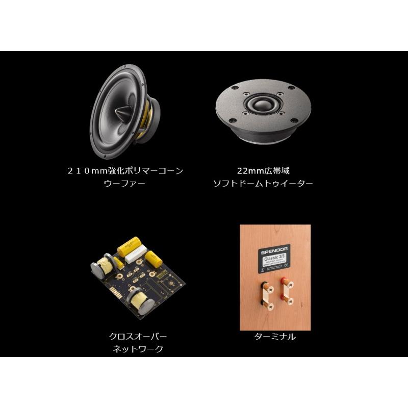 SPENDOR Classic 2/3 (スペンドール スピーカーシステム・2台1組 SPENDOR Classic 2/3 (スペンドール スピーカーシステム・2台1組