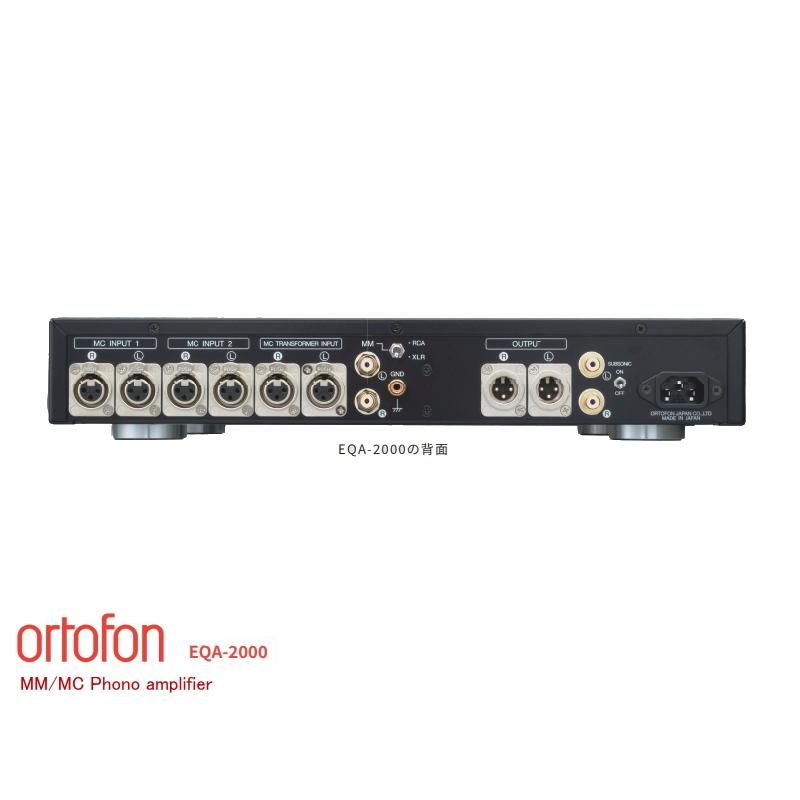 ortofon（オルトフォン） Ortofon EQA-2000 (オルトフォン MM/MC