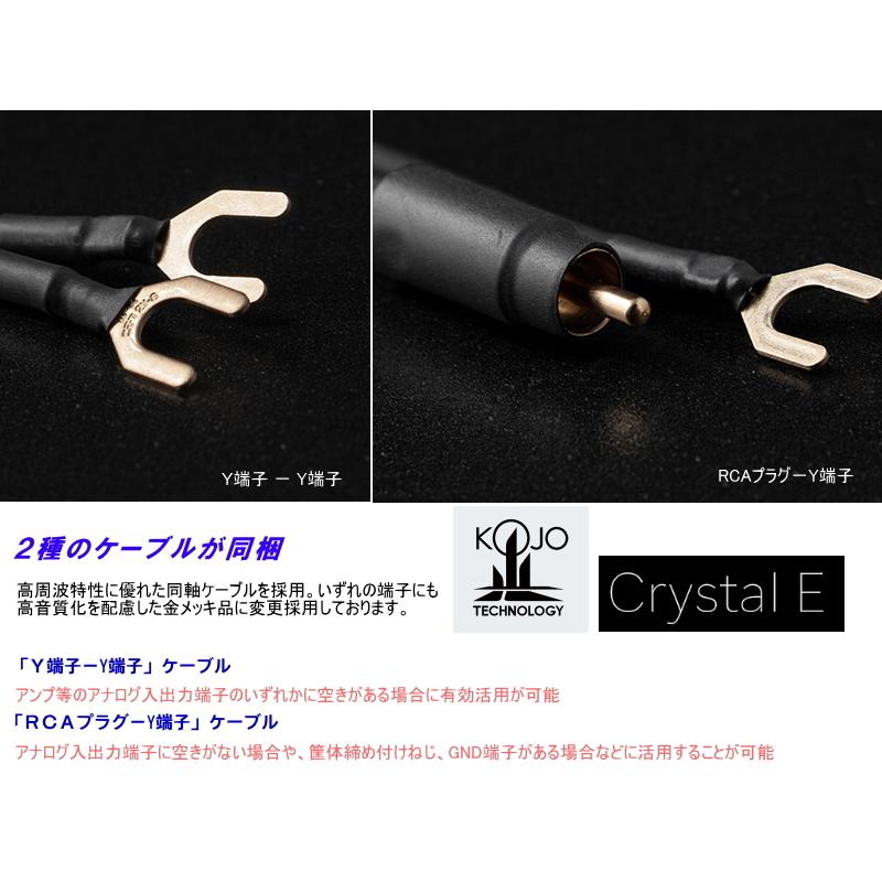 KOJO Crystal E (光城精工・仮想アース) クリスタルE|sagamiaudio-co|04