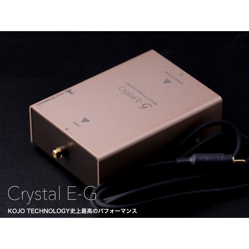 KOJO Crystal E-G 光城精工・仮想アース (クリスタルE-G KOJO Crystal E-G 光城精工・仮想アース (クリスタルE-G