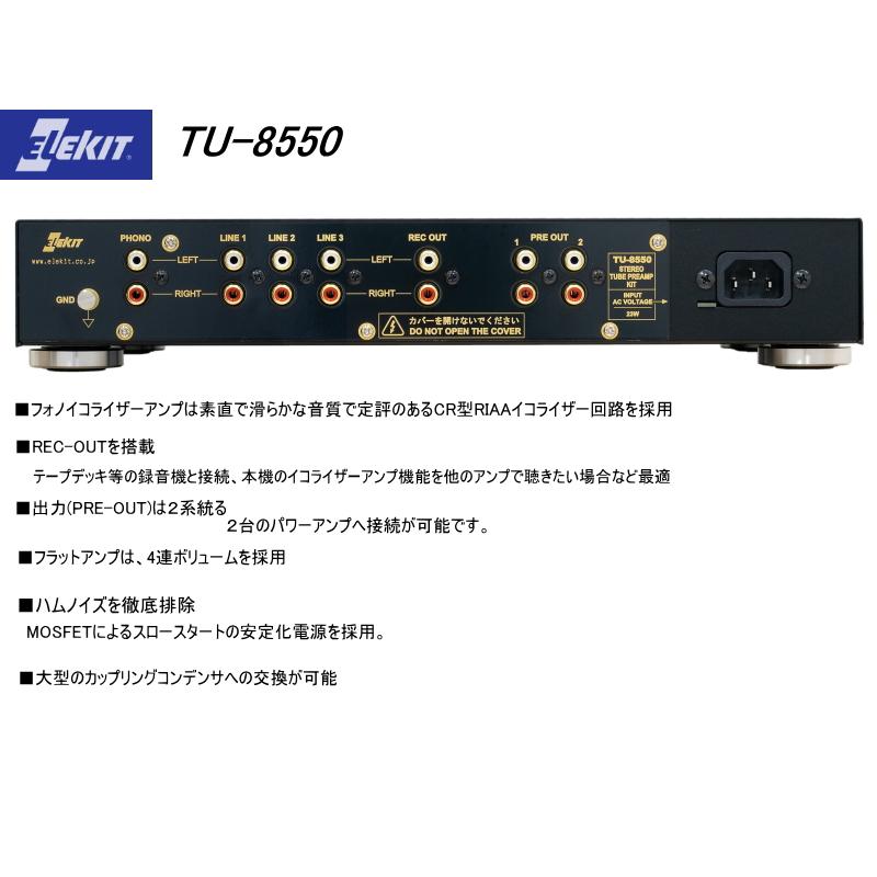 TU-8550 真空管プリアンプ(組立済み) JJ Electronic管 フォノアンプ