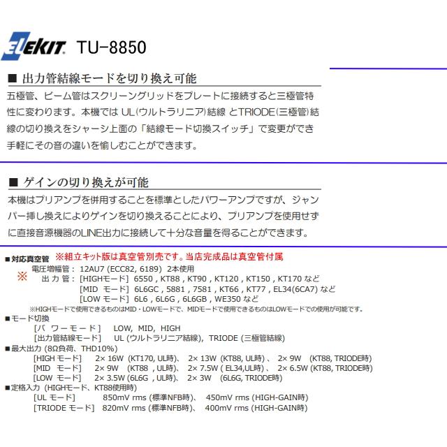 [完成品] EK-JAPAN　TU-8850 (真空管アンプ・アップグレードパーツ仕様＆真空管一式付属)｜sagamiaudio-co｜03