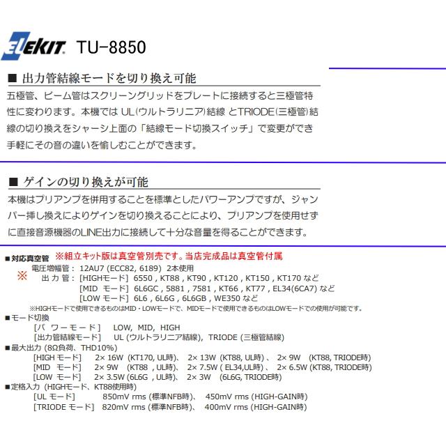 EK-JAPAN　TU-8850 (6V6〜KT170まで対応 多極管 真空管アンプ組立キット)｜sagamiaudio-co｜03