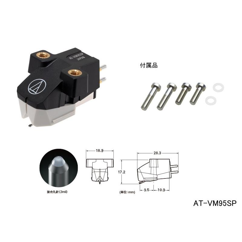 audio-technica AT-VM95SP (オーディオテクニカ SPレコード用 VM型