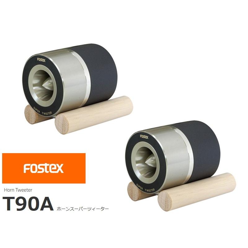 FOSTEX T90A [2個1組販売] (フォステクス ホーンツィーター)*｜sagamiaudio-co