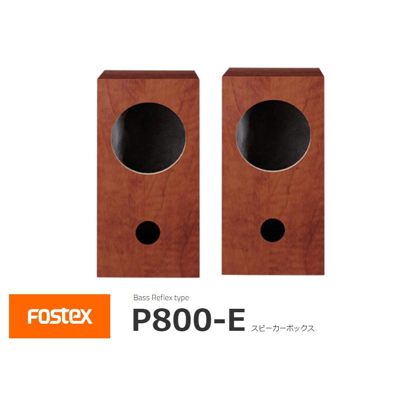 FOSTEX P800-E [2台1組] (フォステクス 8cm口径用 バスレス