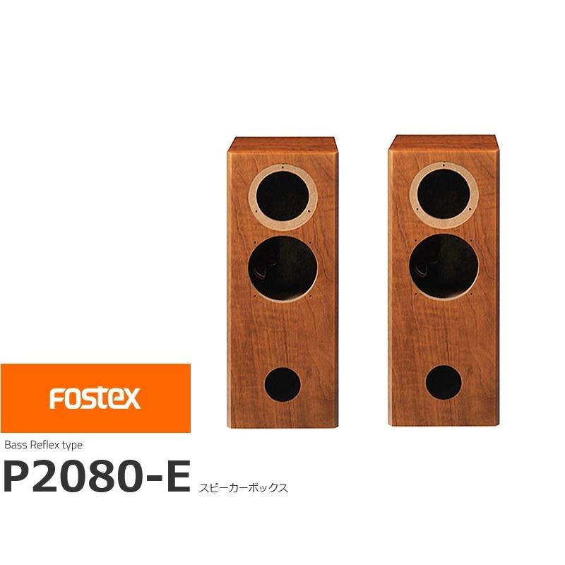 2022激安通販 FOSTEX P2080-E [2台1組販売] (フォステクス PT20K ＋ PW80K 専用 バスレフ型スピーカーボックス) スピーカーアクセサリー