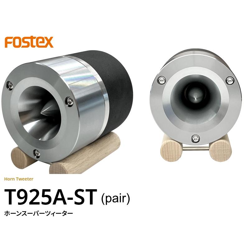 Fostex Horn Tweeter T925A 2個セット フォステックス FOSTEX T925A-ST [2個1組] (フォステクス ホーンツィーター) 2026限定