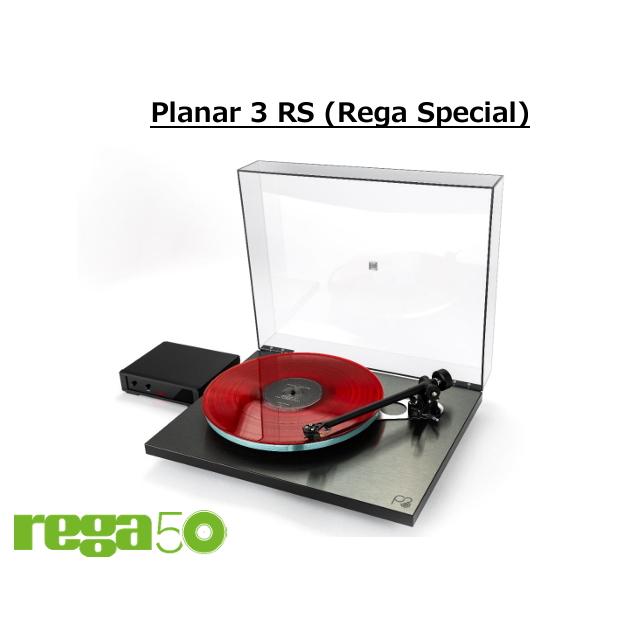 Planar3 RS 買取価格比較
