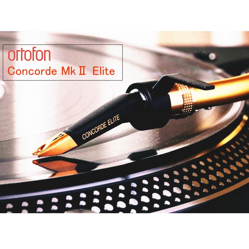 ortofon Concorde Mk II Elite (オルトフォン シェル一体 MM ortofon Concorde Mk II Elite (オルトフォン シェル一体 MM