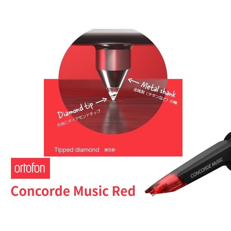 ortofon（オルトフォン） Ortofon Concorde Music Red (オルトフォン