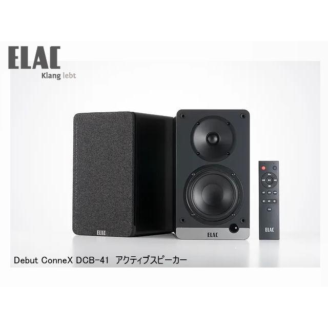 ELAC Debut ConneX DCB-41 エラック アクティブスピーカー(ペア ELAC Debut ConneX DCB-41 エラック アクティブスピーカー(ペア