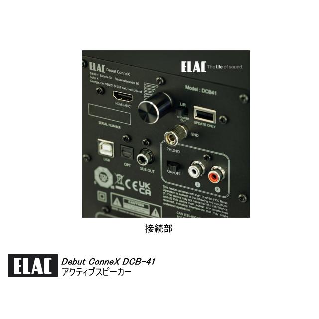 ELAC Debut ConneX DCB-41 エラック アクティブスピーカー(ペア ELAC Debut ConneX DCB-41 エラック アクティブスピーカー(ペア
