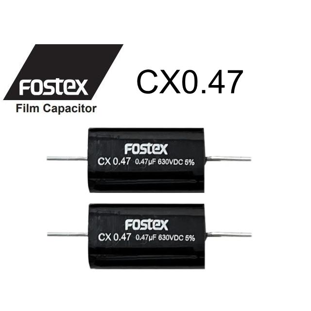 FOSTEX CX0.47 [2個1組] フォステクス フィルム・コンデンサー 0.47μF